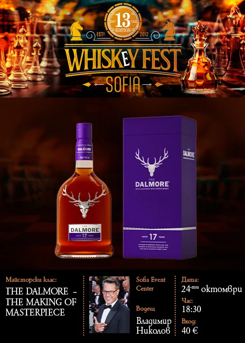 УИСКИ МАЙСТОРСКИ КЛАС | THE DALMORE  – THE MAKING of MASTERPIECE