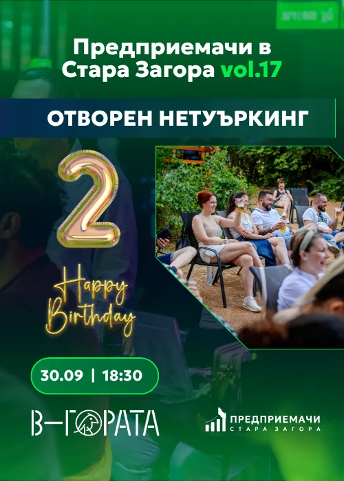 Предприемачи в Стара Загора vol.17: Рожден ден на общността!