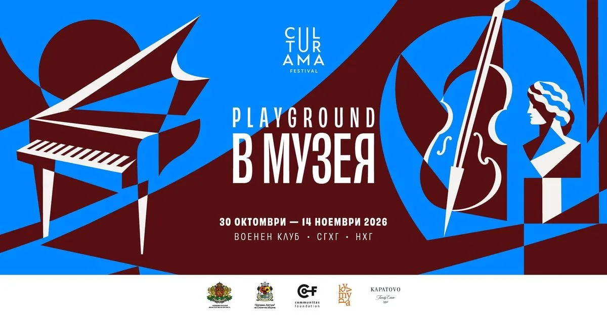🎹 CULTURAMA В МУЗЕЯ 2026 ⇉ Пълна концертна програма