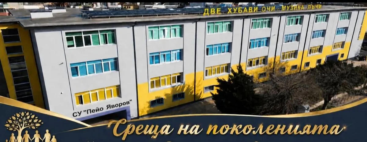 Среща на поколенията