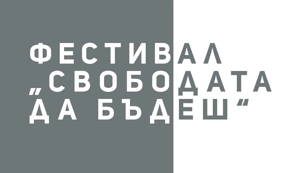 Фестивалът събира и представя специалисти в областта на личностното развитие, себепознанието и пълноценния и здравословен начин на живот.