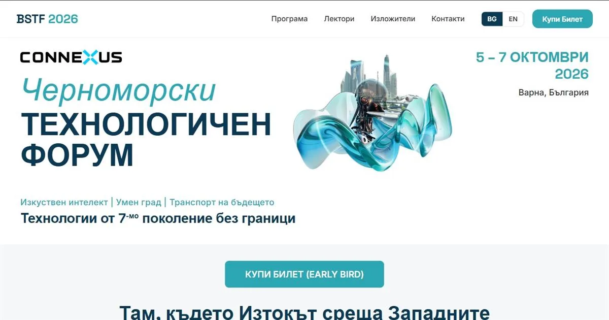 CONNEXUS 2026 - Черноморски технологичен форум