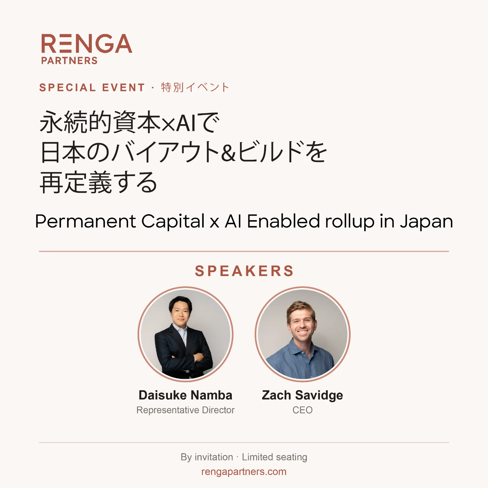 【特別イベント】永続的資本 × AIで、日本のバイ&ビルドを再定義する ― Renga Partners